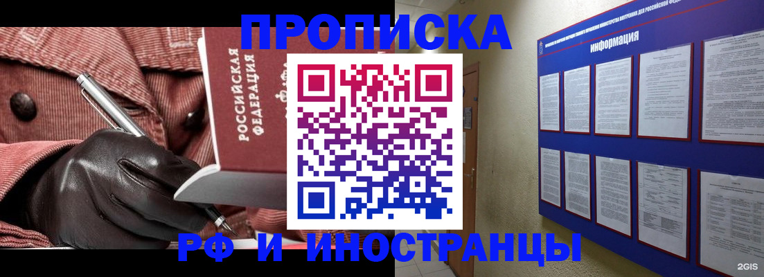 прописка для школы в Звенигороде