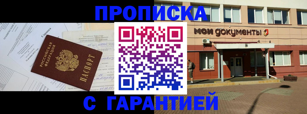 прописка паспорт в Звенигороде