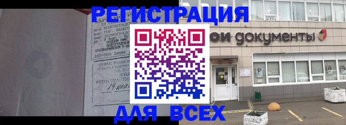 прописка 2025 в Звенигороде