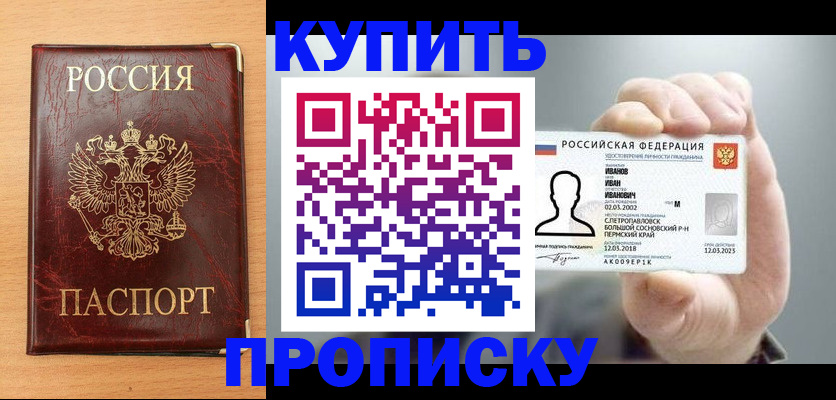 прописка от собственника в Звенигороде