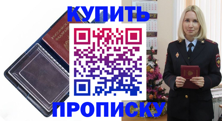 прописка поиск в Звенигороде